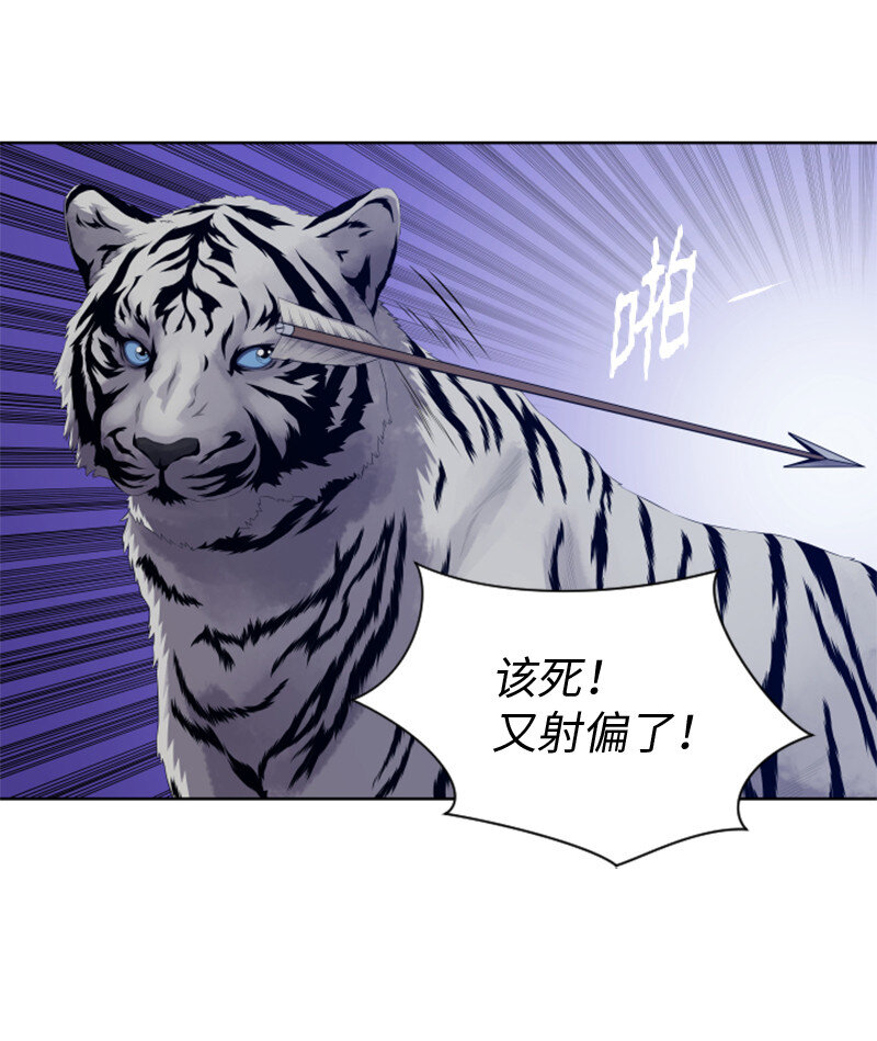 《升级才是王道》10 猎杀白虎 第44页