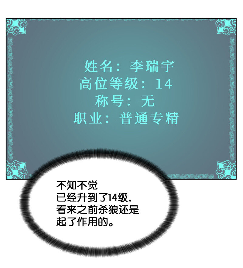 《升级才是王道》10 猎杀白虎 第6页