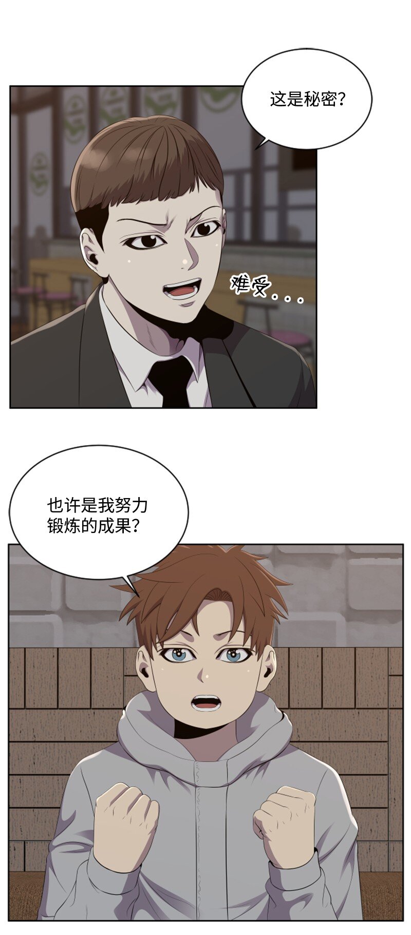 《升级才是王道》90 天价签约 第39页