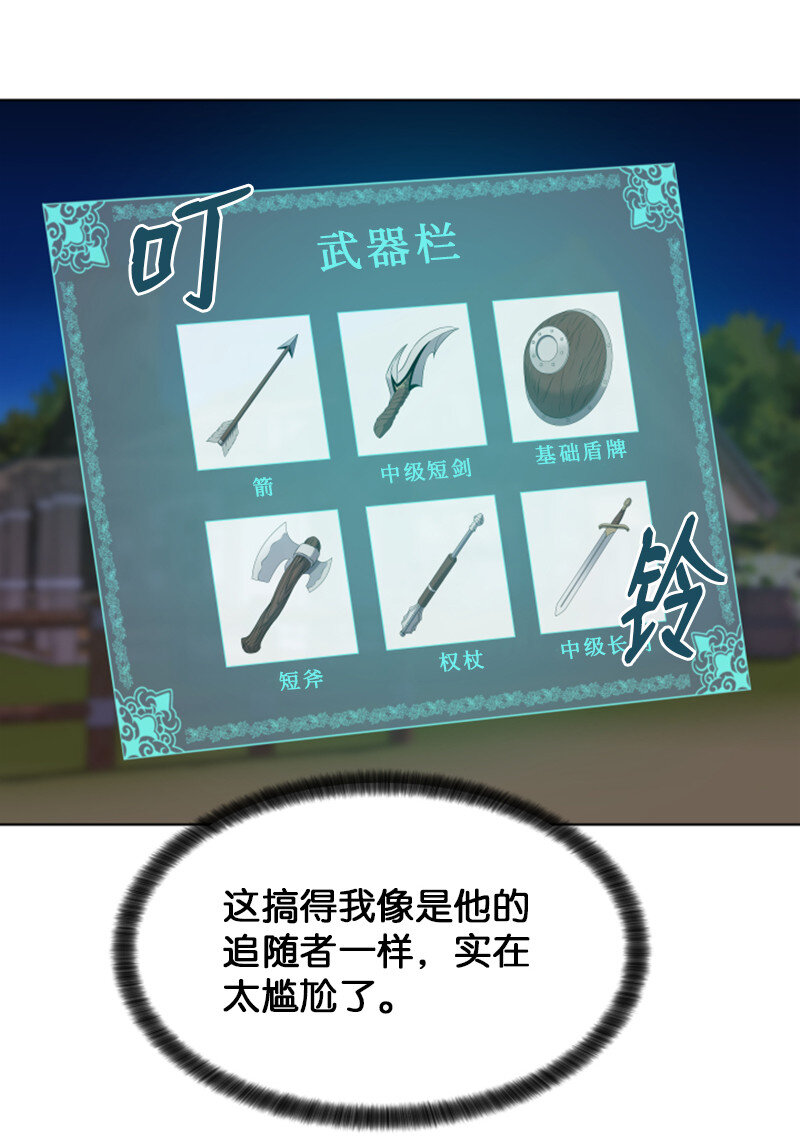 《升级才是王道》14 前往第一墓地 第14页