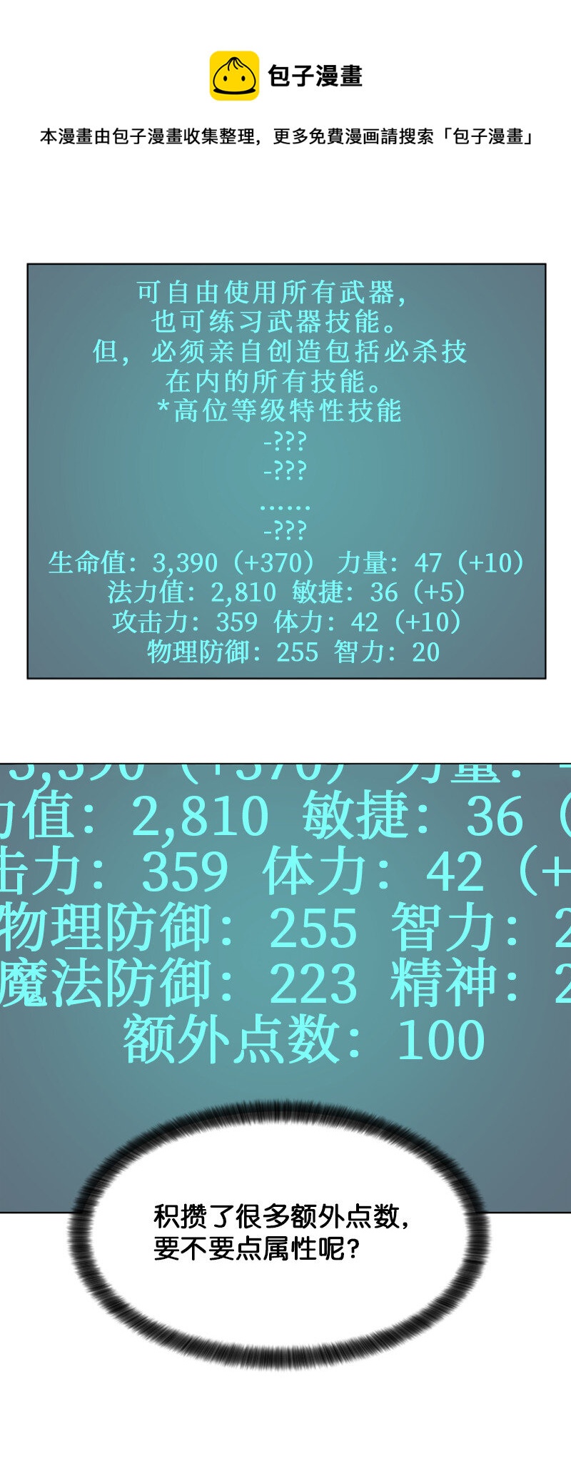 《升级才是王道》14 前往第一墓地 第24页