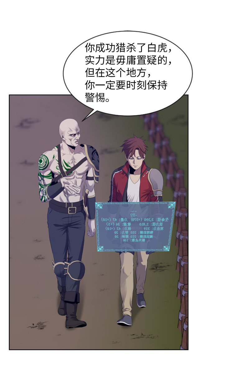 《升级才是王道》14 前往第一墓地 第26页