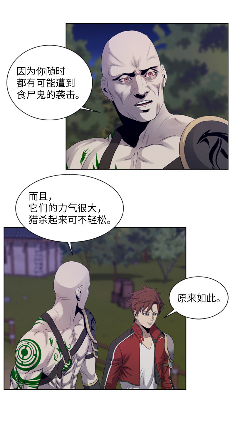 《升级才是王道》14 前往第一墓地 第27页