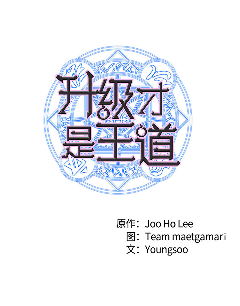 《升级才是王道》14 前往第一墓地 第5页