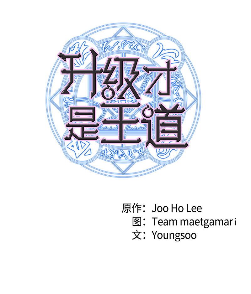 《升级才是王道》13 排名第一 第3页
