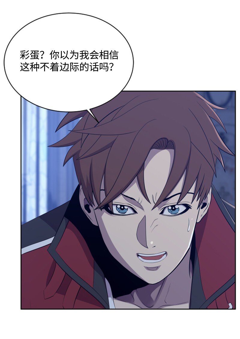 《升级才是王道》92 裴勒恩的秘密 第10页