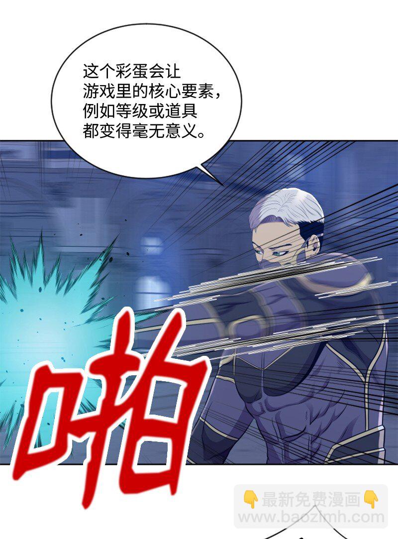 《升级才是王道》92 裴勒恩的秘密 第15页