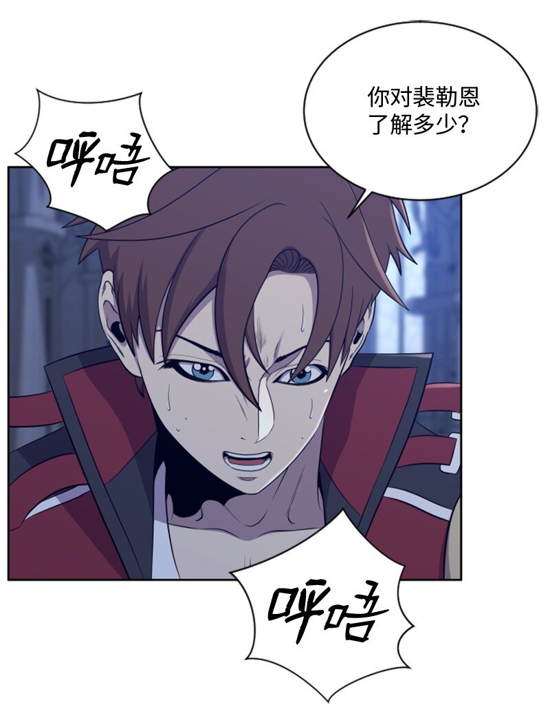 《升级才是王道》92 裴勒恩的秘密 第29页
