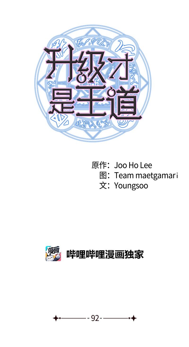 《升级才是王道》92 裴勒恩的秘密 第3页