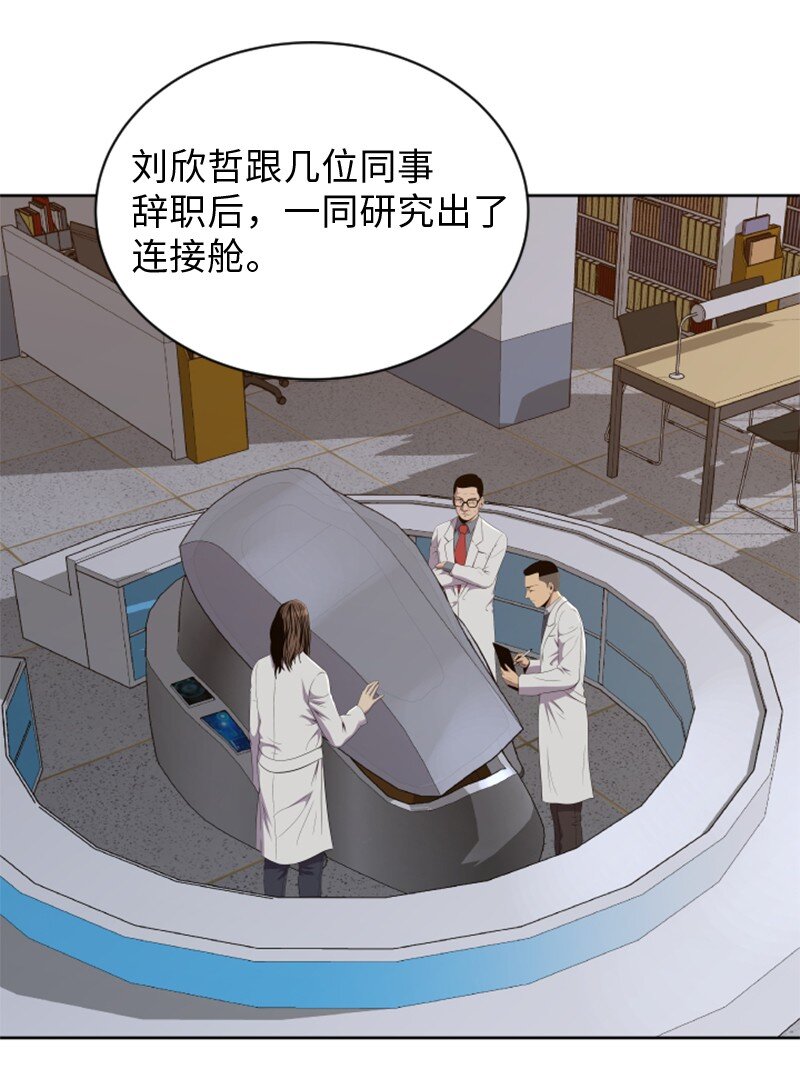 《升级才是王道》94 真相 第11页