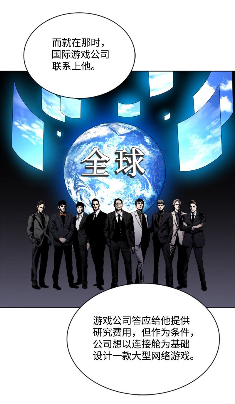 《升级才是王道》94 真相 第12页