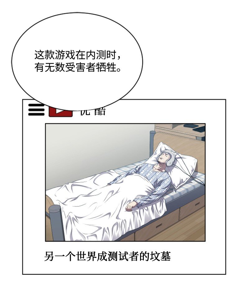 《升级才是王道》94 真相 第14页