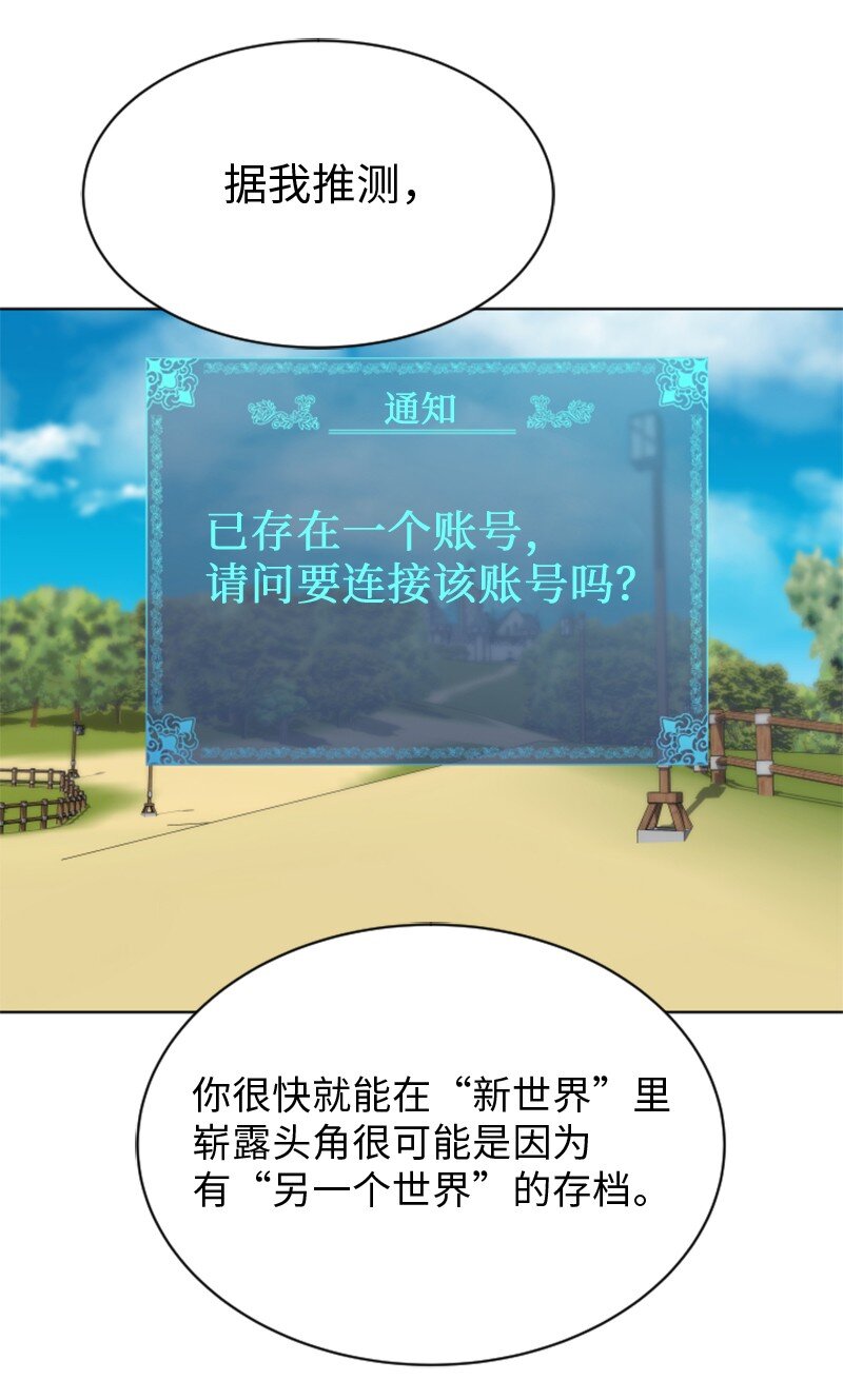 《升级才是王道》94 真相 第36页