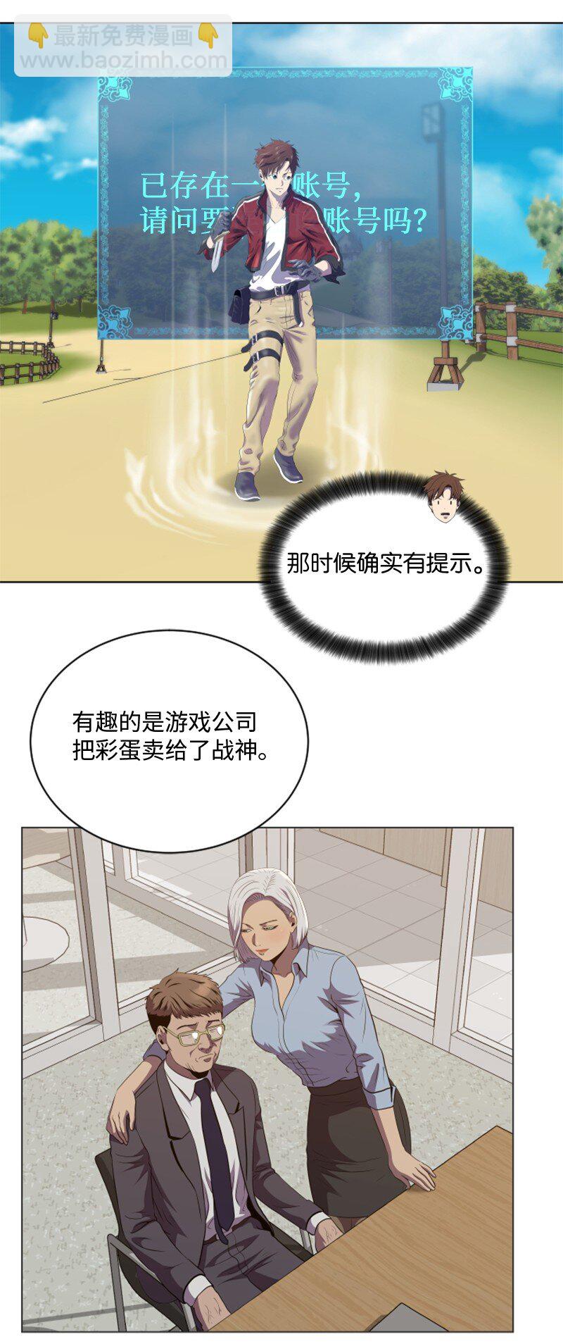 《升级才是王道》94 真相 第37页