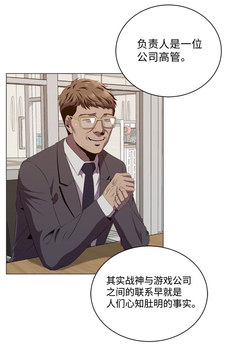《升级才是王道》94 真相 第38页