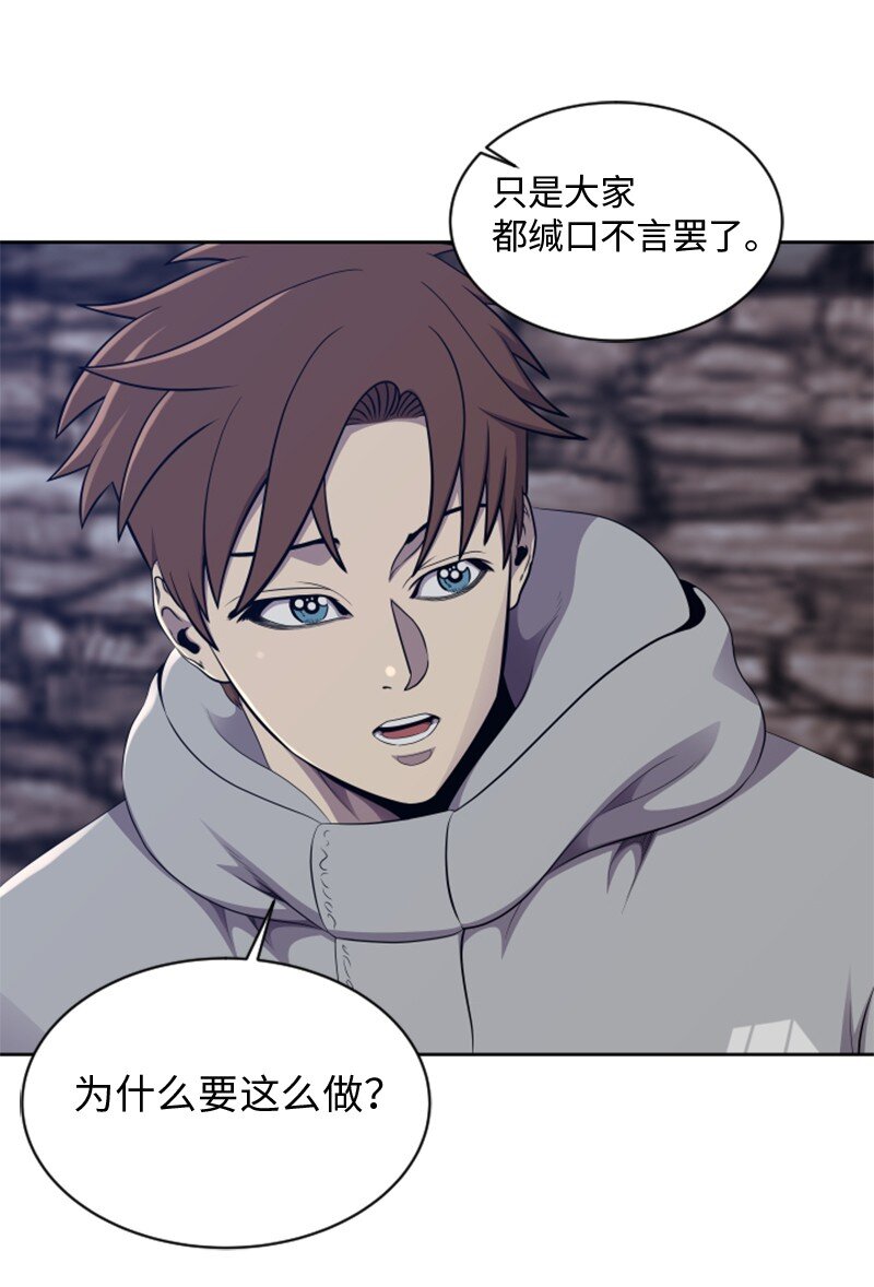 《升级才是王道》94 真相 第39页