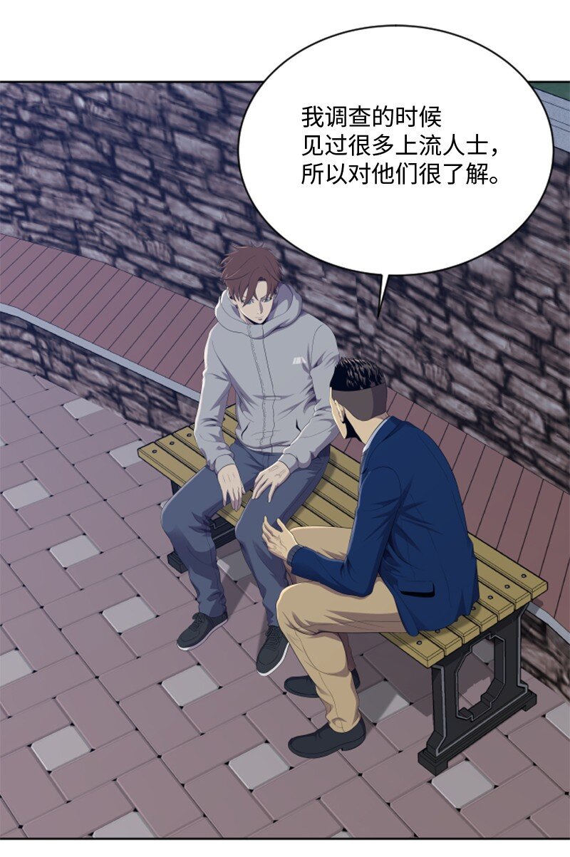 《升级才是王道》94 真相 第40页
