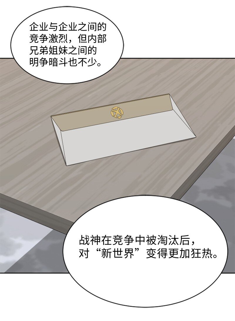 《升级才是王道》94 真相 第42页