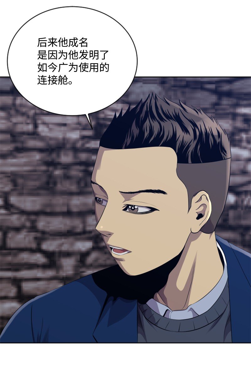 《升级才是王道》94 真相 第8页