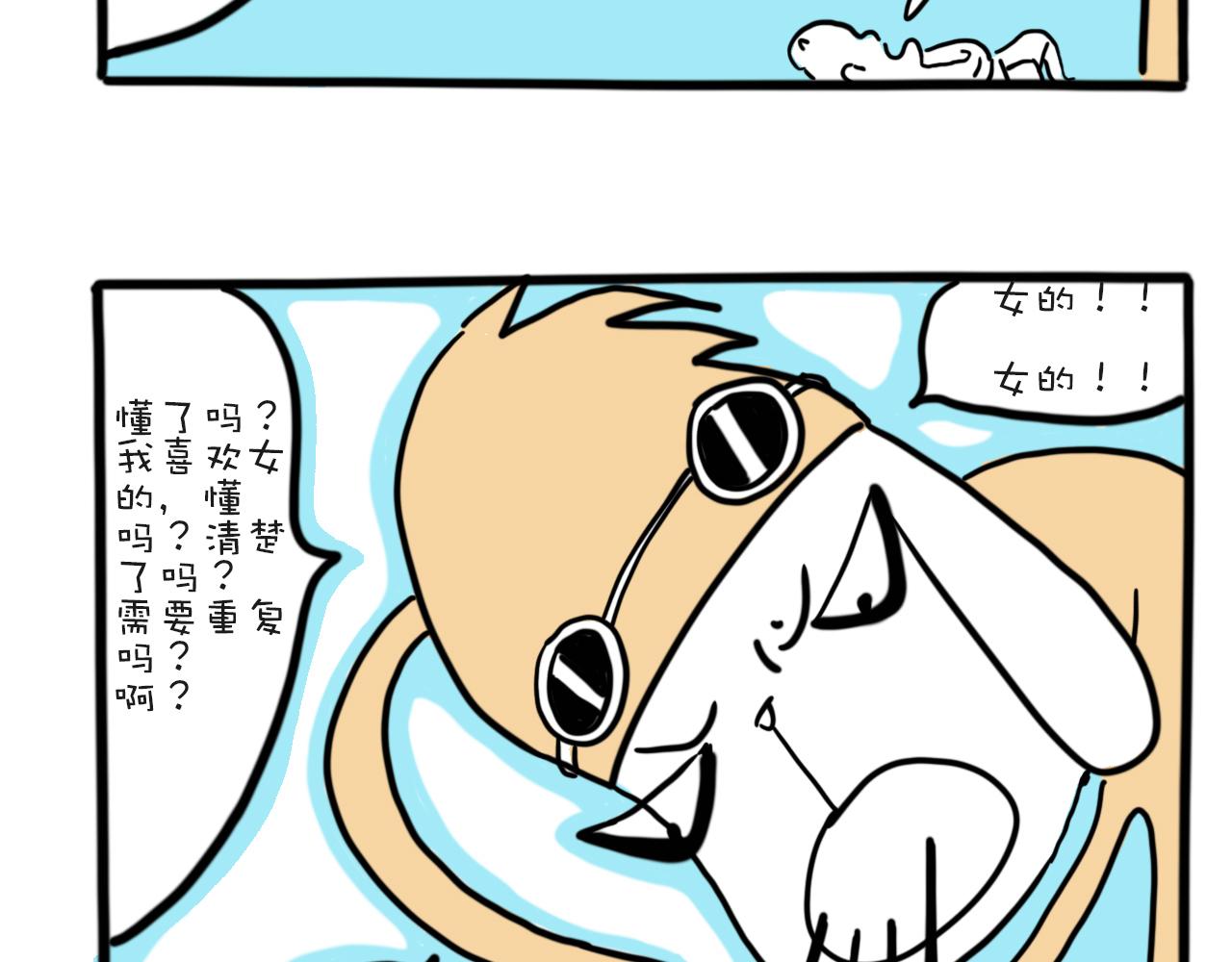 《巴巴与美久的荒谬爱情》第三话，上山有雨 第10页