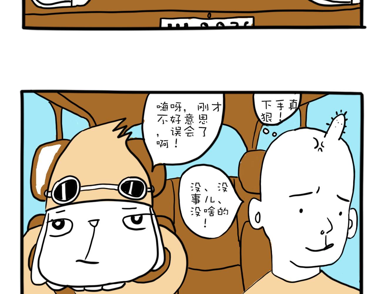 《巴巴与美久的荒谬爱情》第三话，上山有雨 第16页