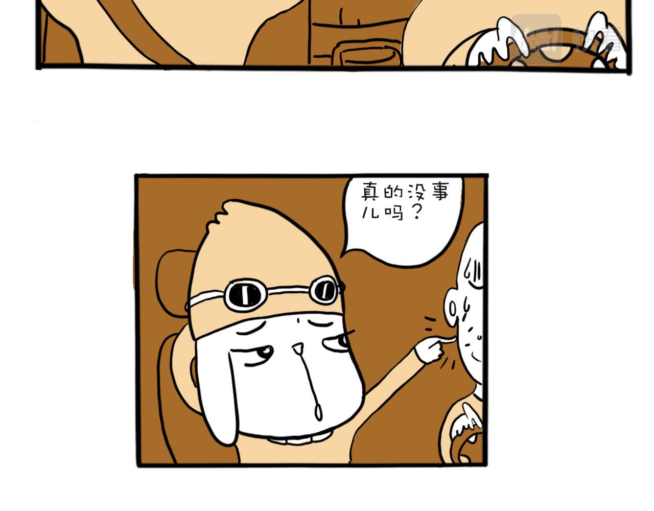 《巴巴与美久的荒谬爱情》第三话，上山有雨 第17页