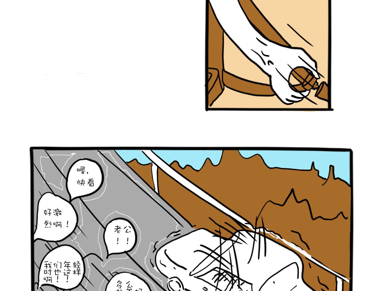 《巴巴与美久的荒谬爱情》第三话，上山有雨 第24页