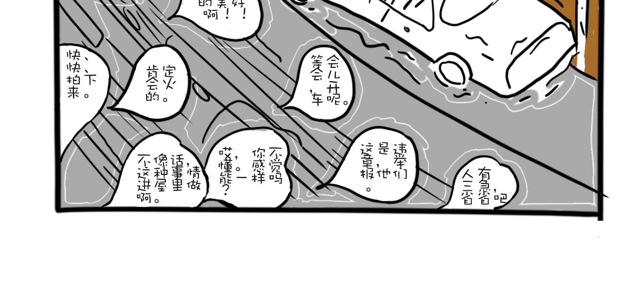 《巴巴与美久的荒谬爱情》第三话，上山有雨 第25页