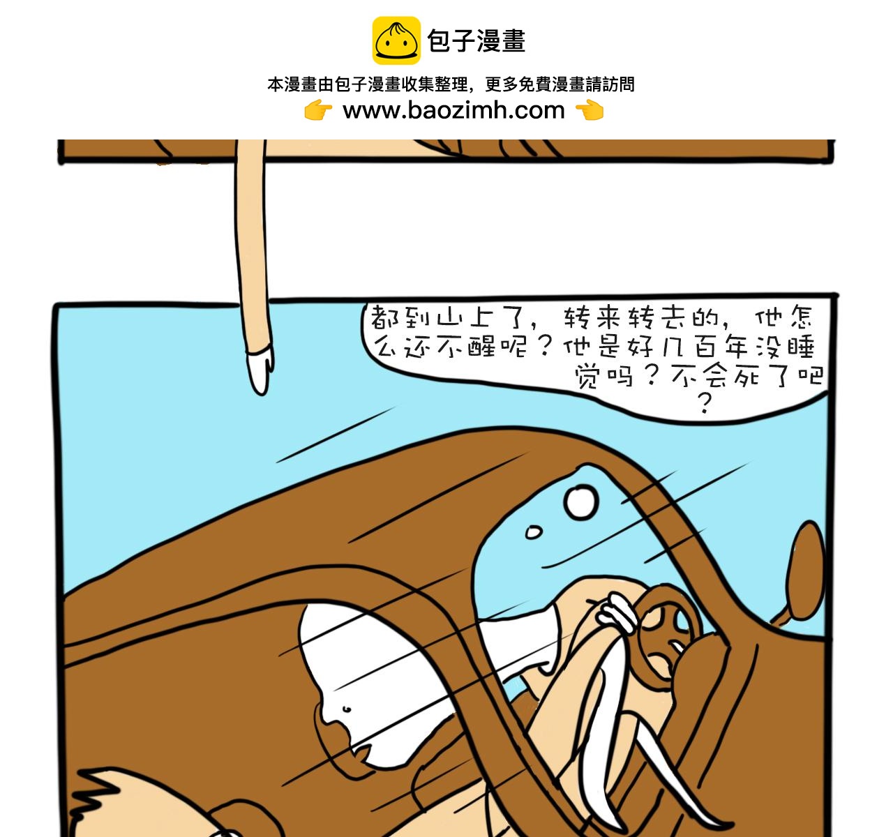 《巴巴与美久的荒谬爱情》第三话，上山有雨 第2页