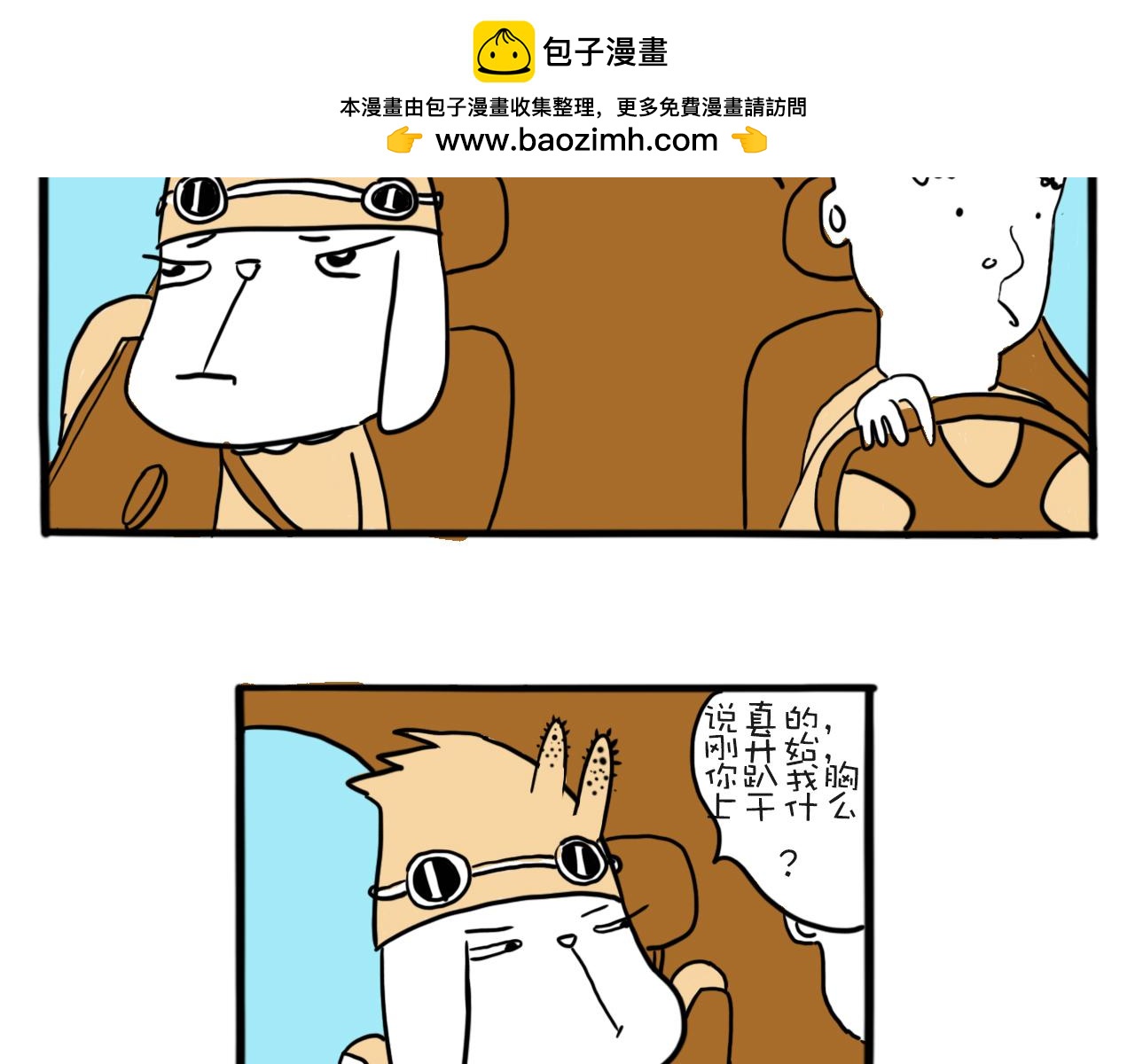 《巴巴与美久的荒谬爱情》第三话，上山有雨 第30页