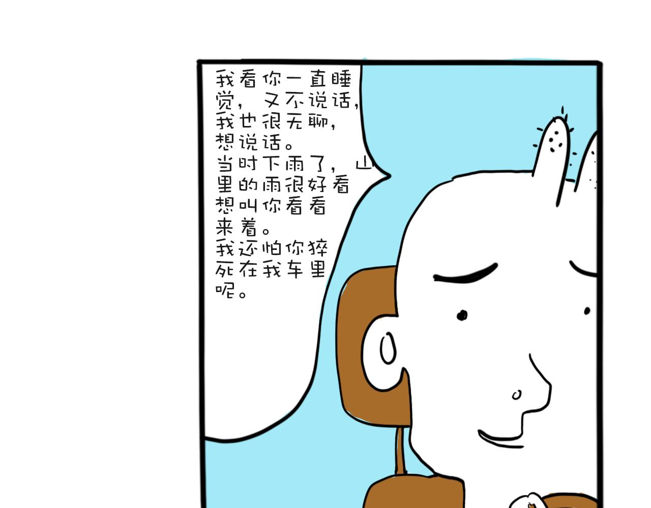 《巴巴与美久的荒谬爱情》第三话，上山有雨 第32页