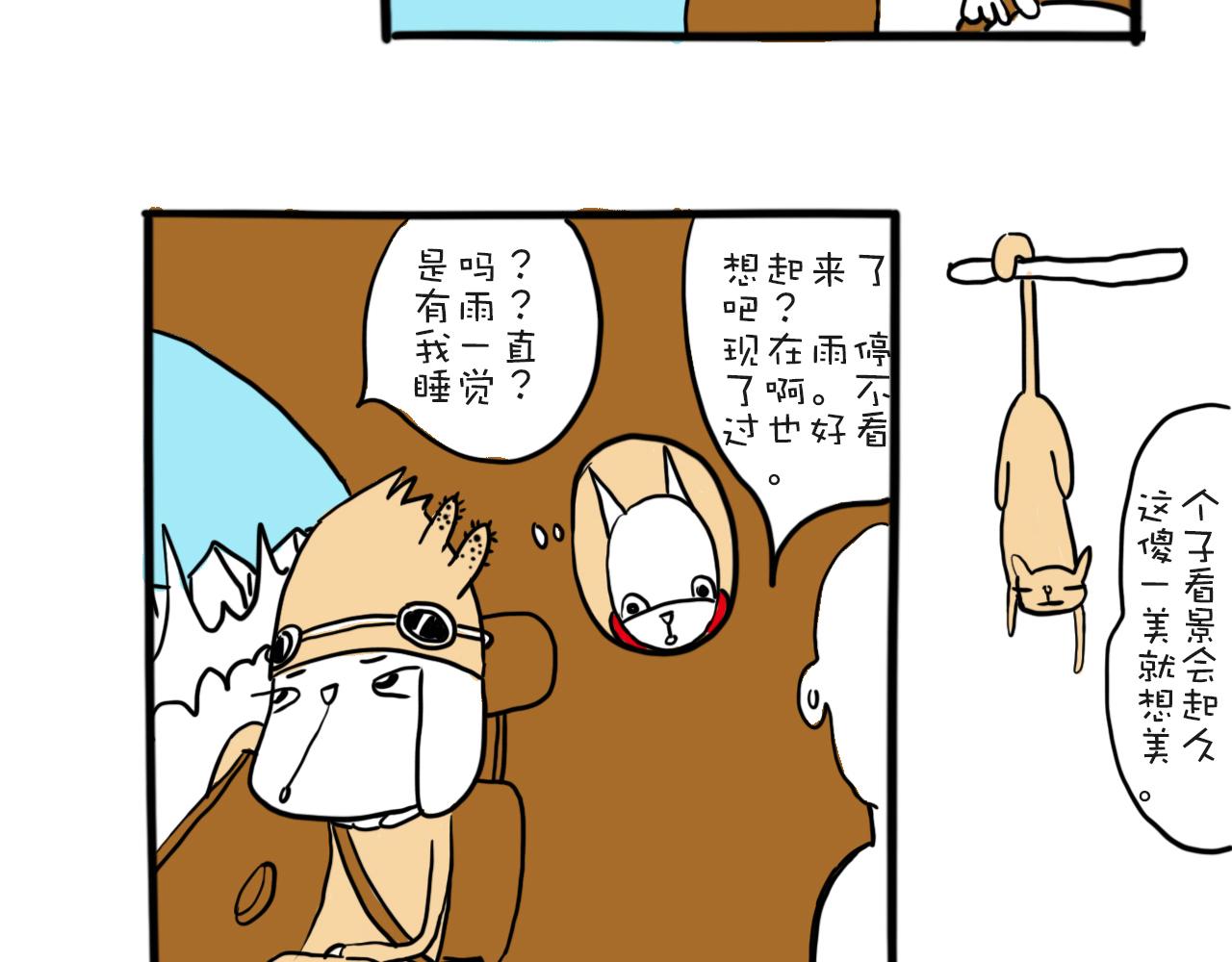 《巴巴与美久的荒谬爱情》第三话，上山有雨 第33页