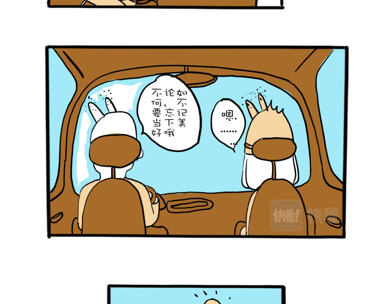 《巴巴与美久的荒谬爱情》第三话，上山有雨 第34页