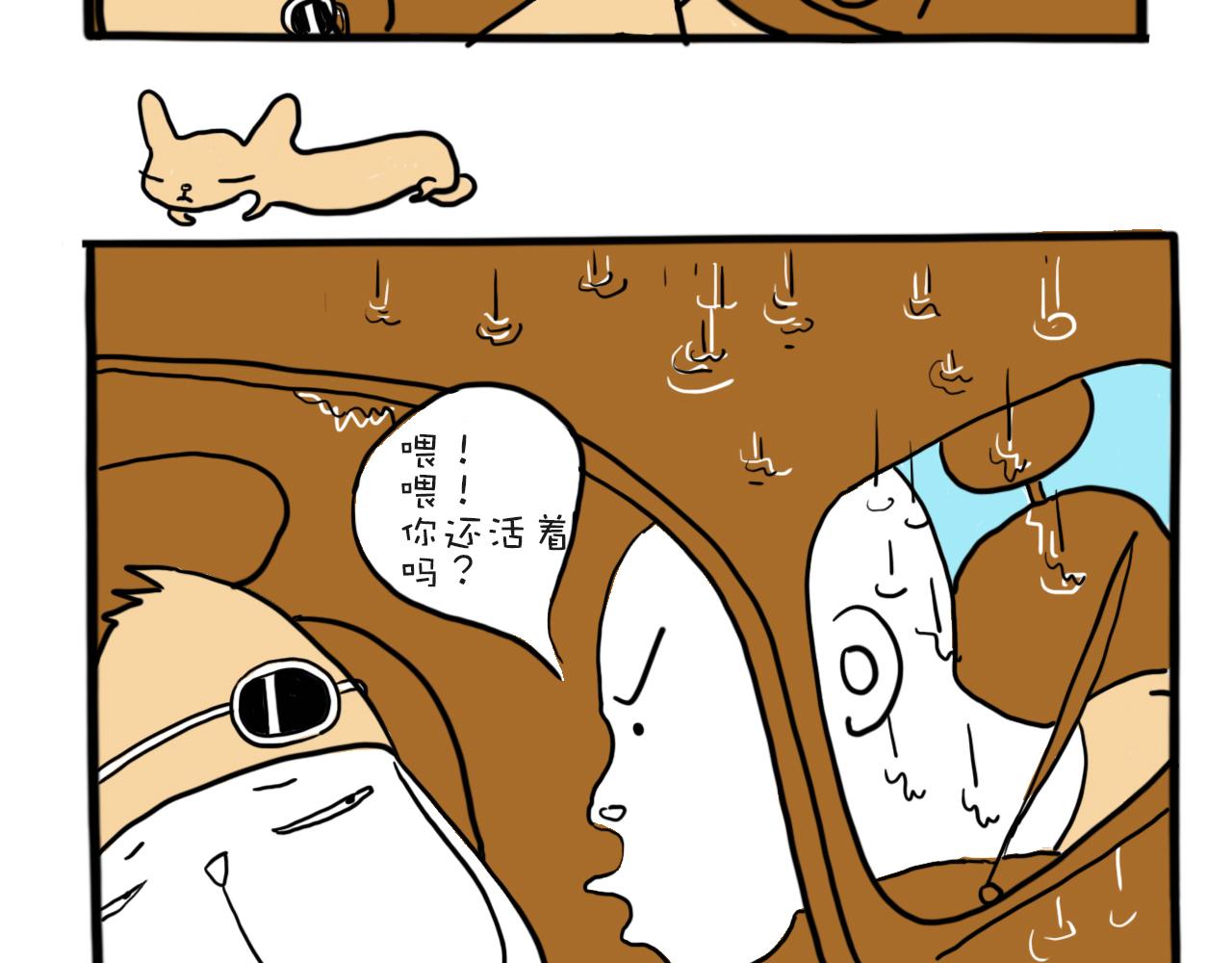 《巴巴与美久的荒谬爱情》第三话，上山有雨 第3页