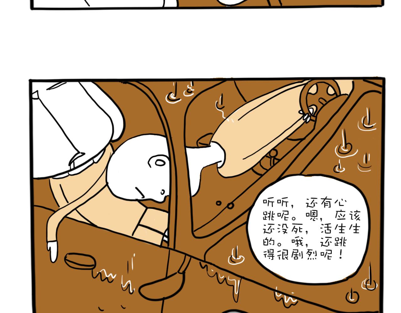 《巴巴与美久的荒谬爱情》第三话，上山有雨 第4页