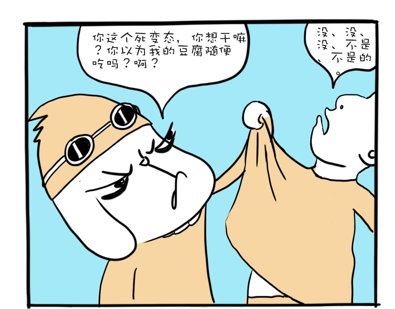 《巴巴与美久的荒谬爱情》第三话，上山有雨 第8页