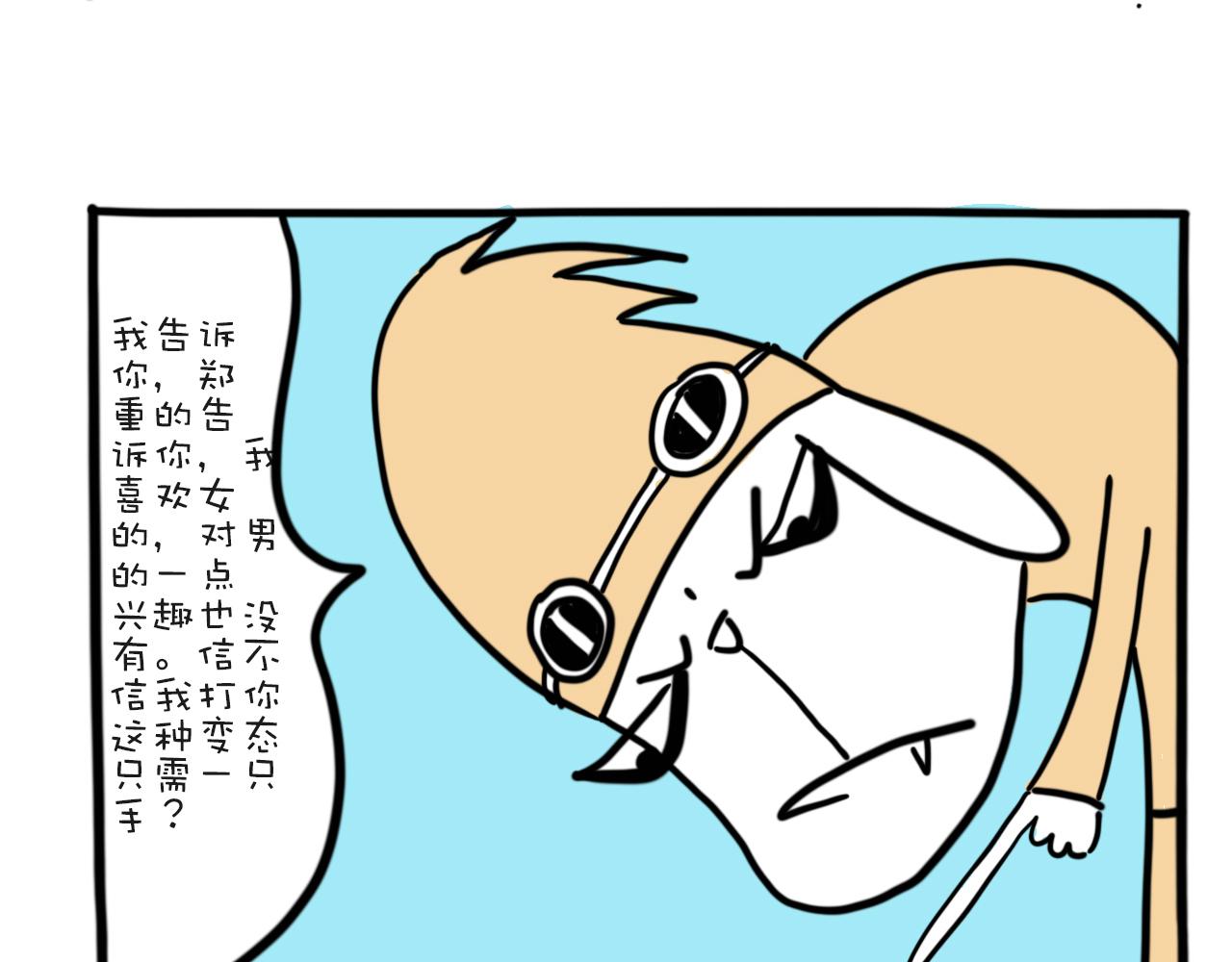 《巴巴与美久的荒谬爱情》第三话，上山有雨 第9页