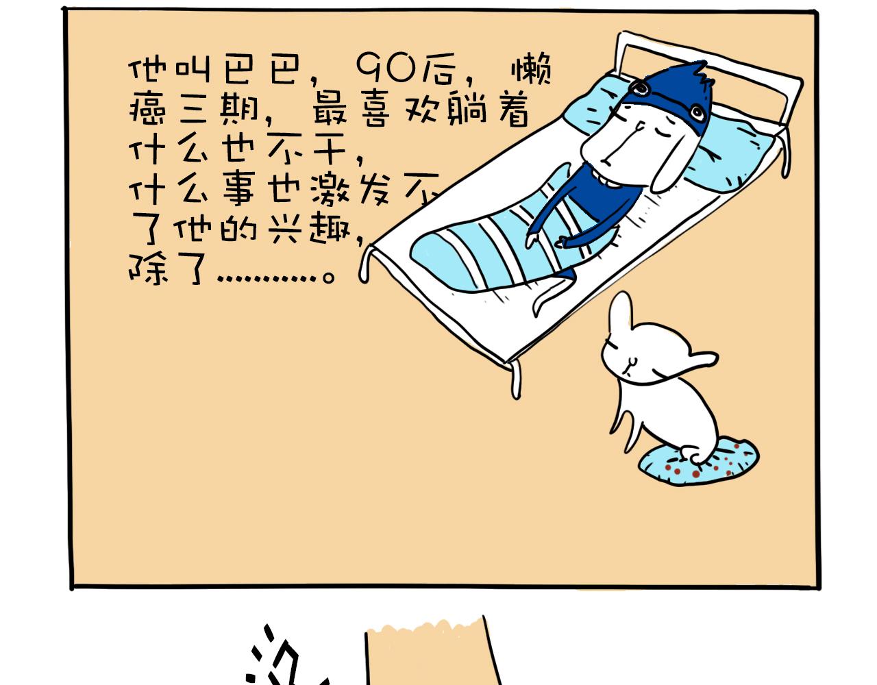 《巴巴与美久的荒谬爱情》第一话，墨迹的开场 第11页
