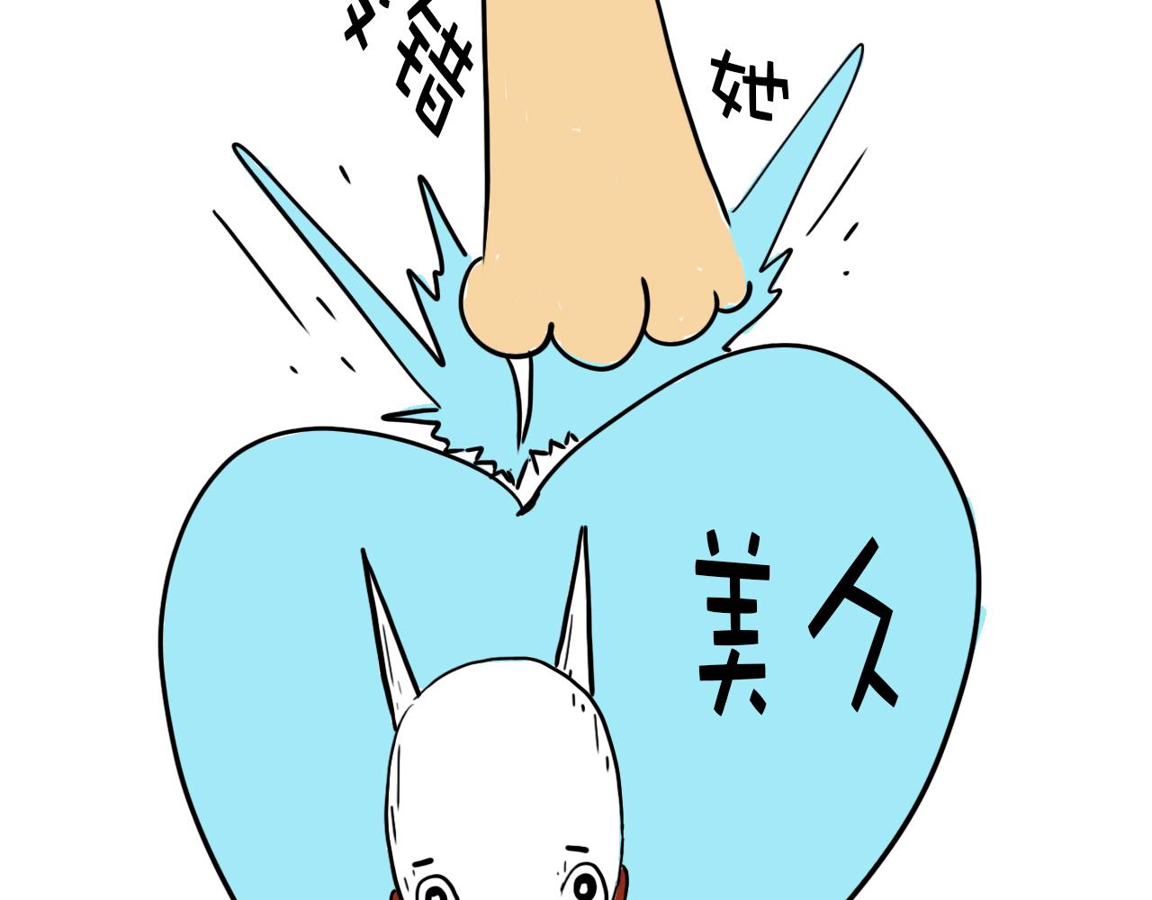 《巴巴与美久的荒谬爱情》第一话，墨迹的开场 第12页