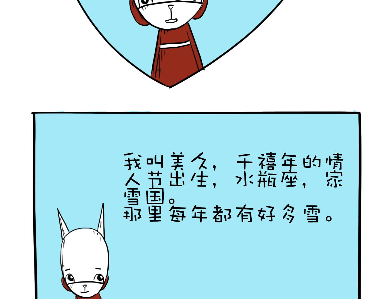 《巴巴与美久的荒谬爱情》第一话，墨迹的开场 第13页