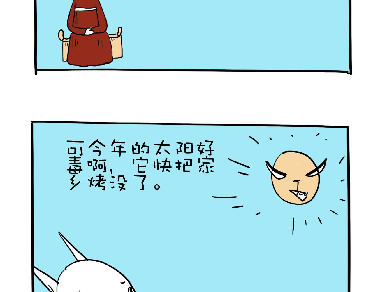 《巴巴与美久的荒谬爱情》第一话，墨迹的开场 第14页