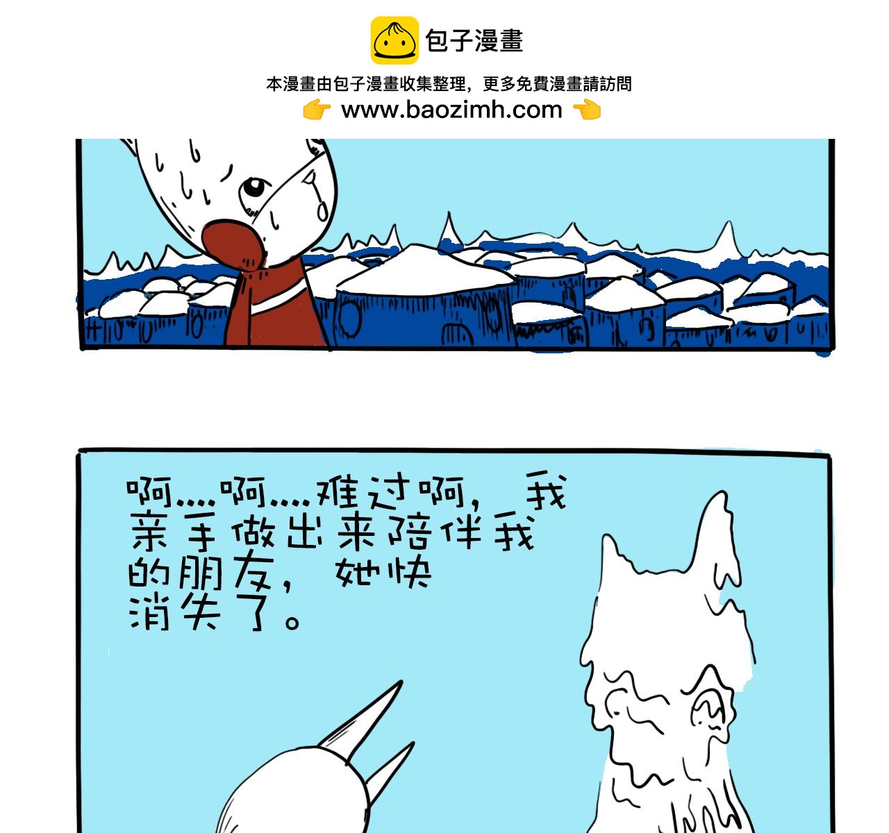 《巴巴与美久的荒谬爱情》第一话，墨迹的开场 第15页