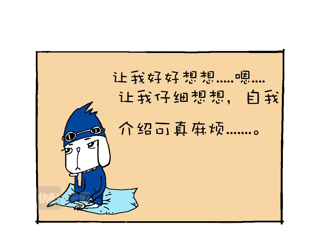 《巴巴与美久的荒谬爱情》第一话，墨迹的开场 第1页