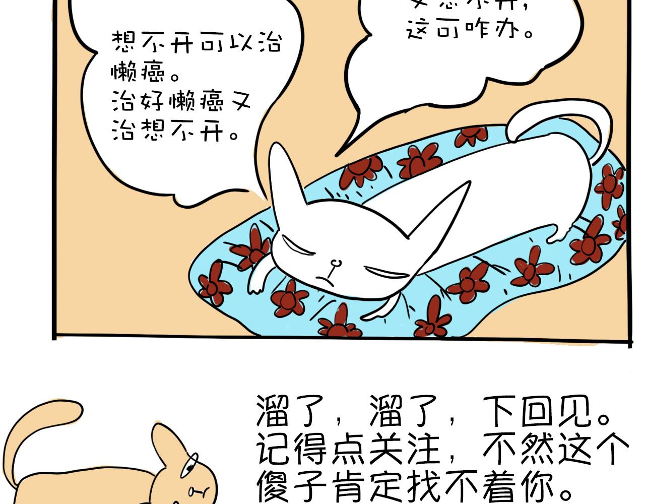 《巴巴与美久的荒谬爱情》第一话，墨迹的开场 第25页
