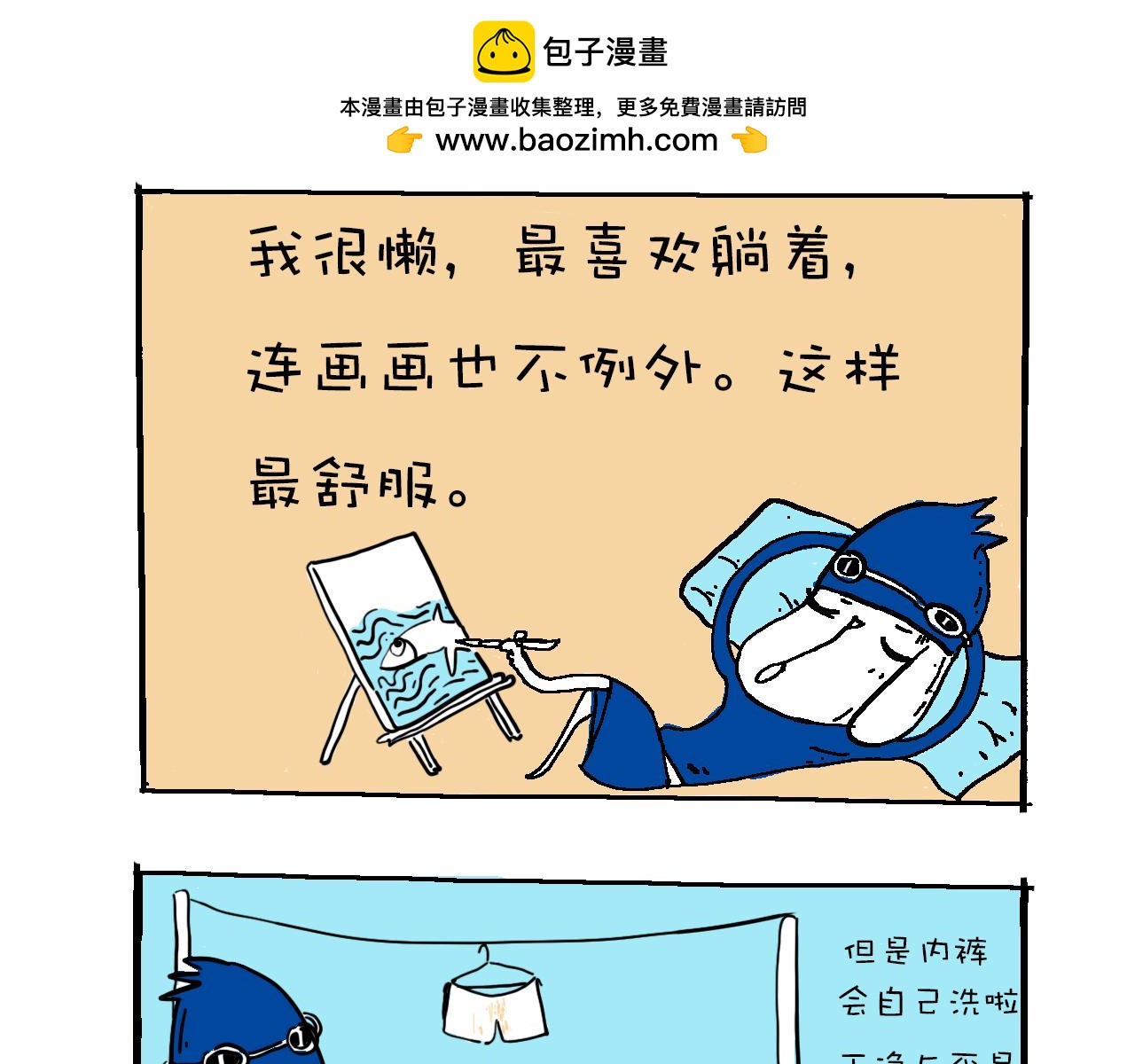 《巴巴与美久的荒谬爱情》第一话，墨迹的开场 第2页