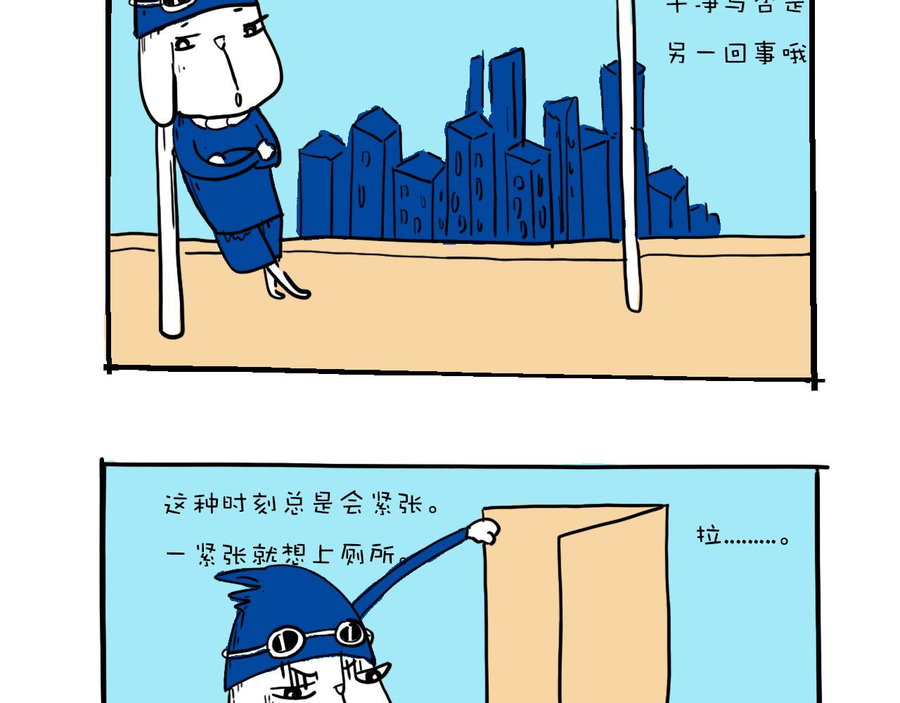 《巴巴与美久的荒谬爱情》第一话，墨迹的开场 第3页