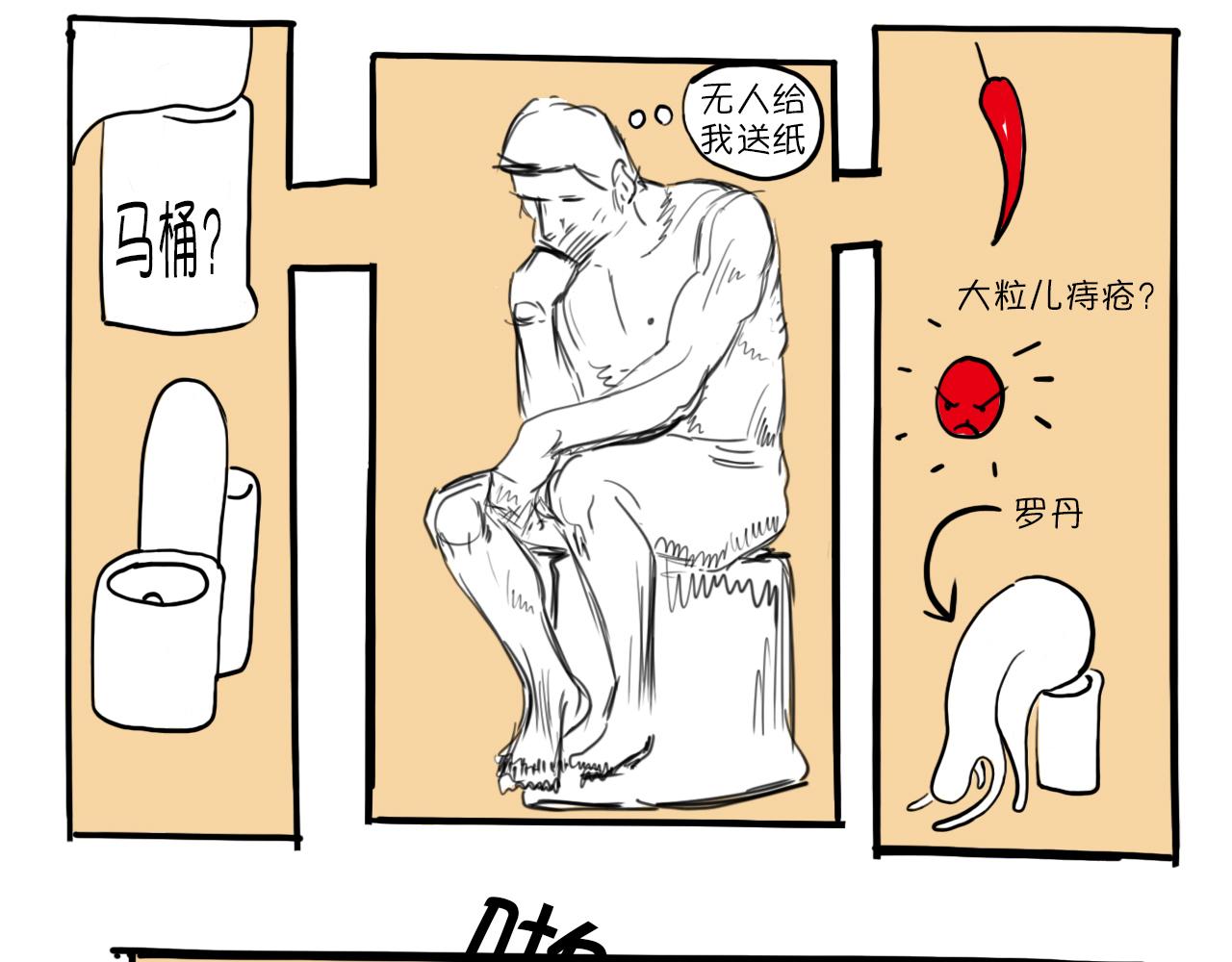 《巴巴与美久的荒谬爱情》第一话，墨迹的开场 第6页