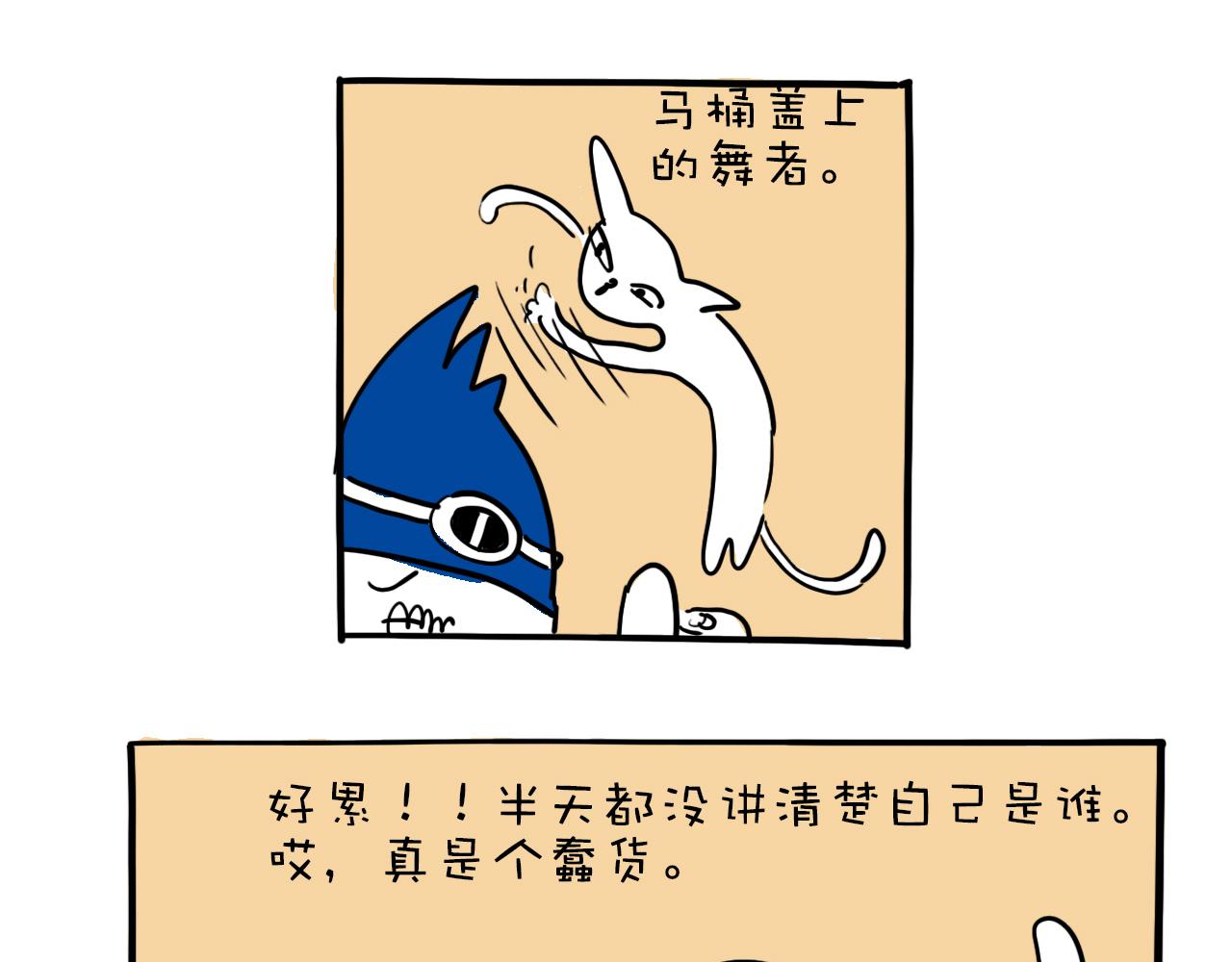 《巴巴与美久的荒谬爱情》第一话，墨迹的开场 第8页