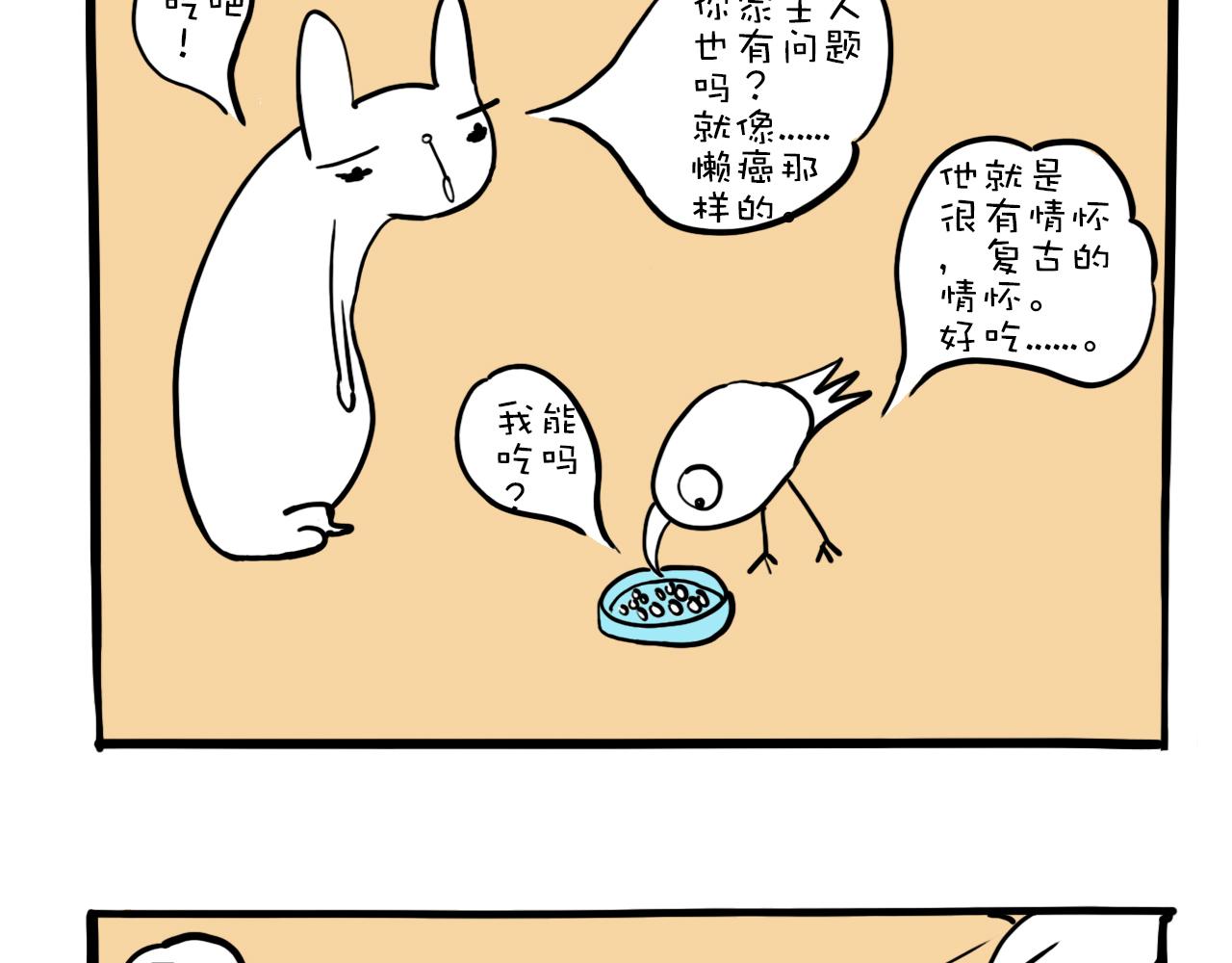 《巴巴与美久的荒谬爱情》第二话，禅师给工作 第12页