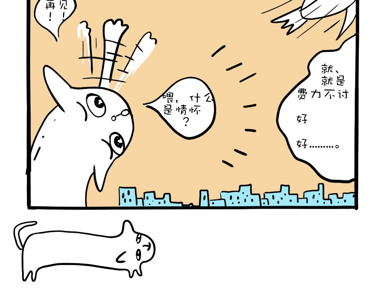 《巴巴与美久的荒谬爱情》第二话，禅师给工作 第13页